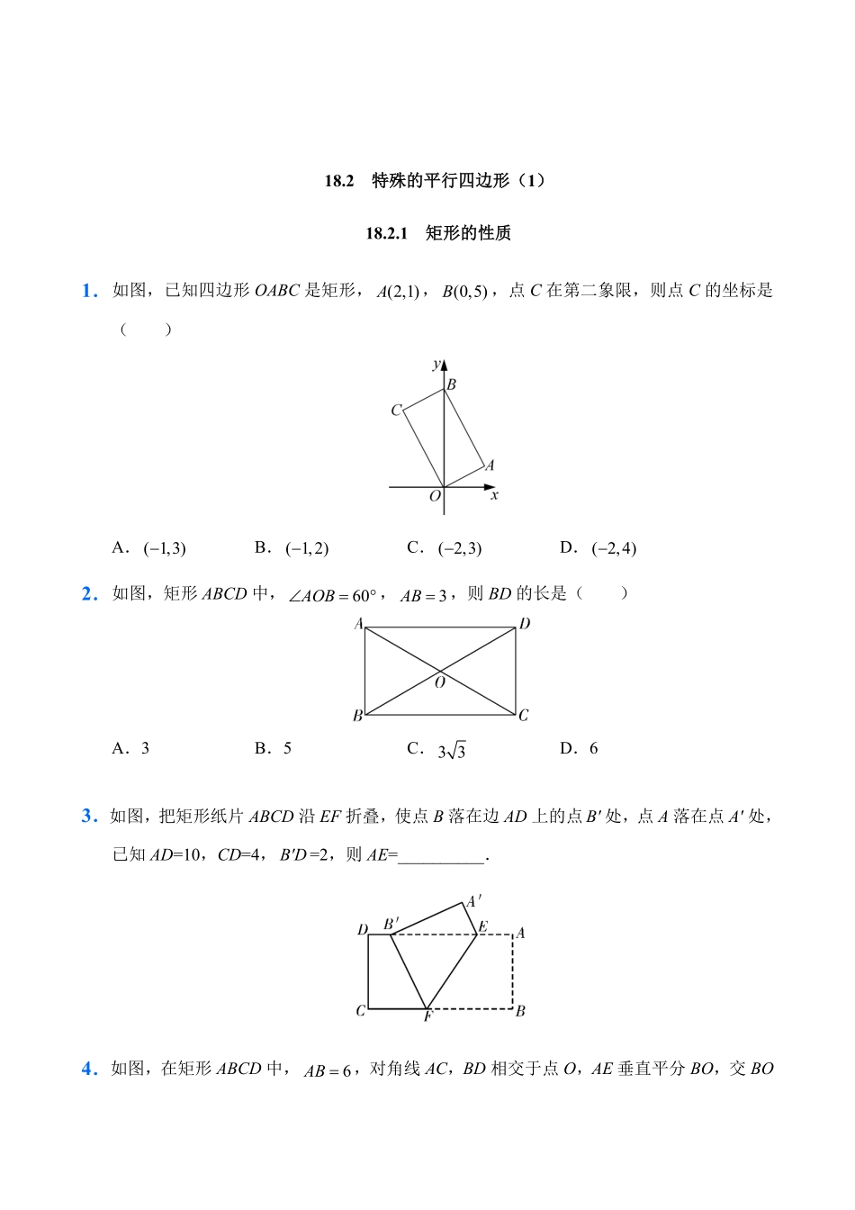 人教版数学八年级下册18.2特殊的平行四边形1试题试卷含答案.pdf_第1页