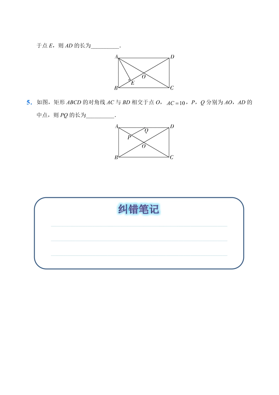 人教版数学八年级下册18.2特殊的平行四边形1试题试卷含答案.pdf_第2页