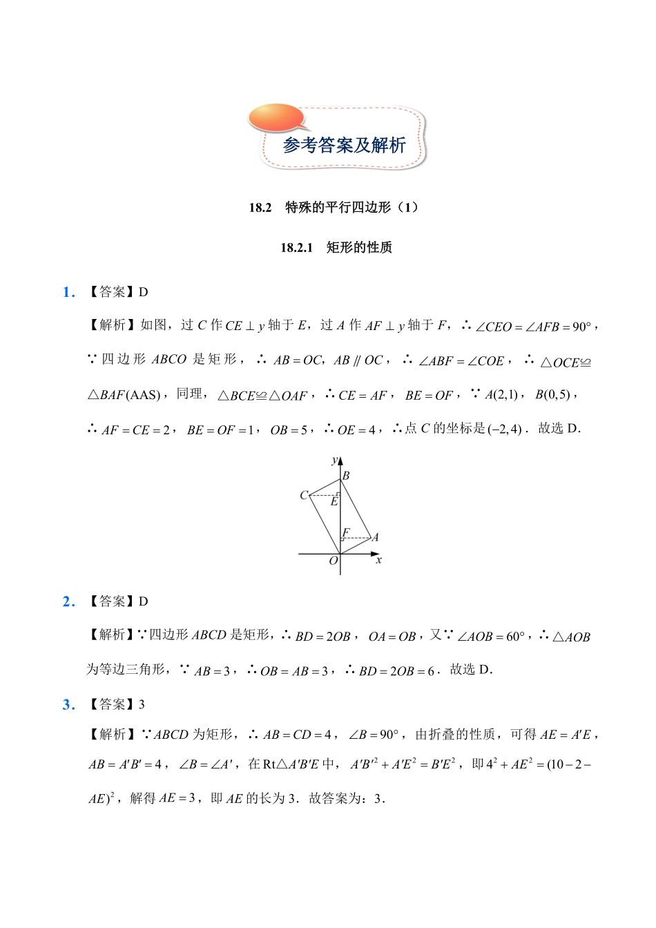 人教版数学八年级下册18.2特殊的平行四边形1试题试卷含答案.pdf_第3页