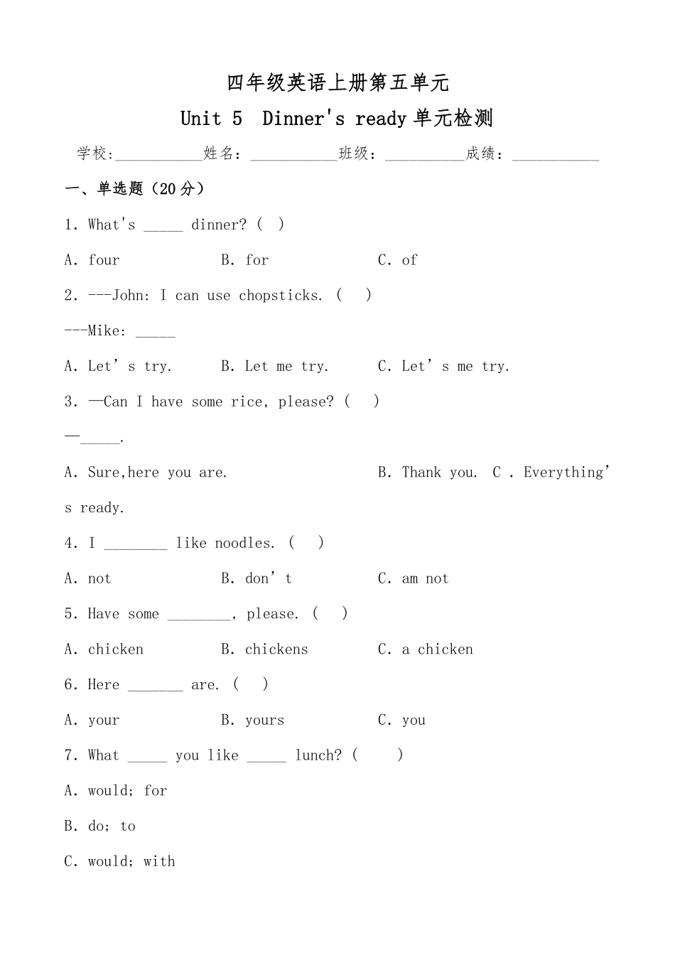 人教PEP版英语提分训练四年级上册单元测试-Unit5Dinner'sready含答案.pdf_第1页