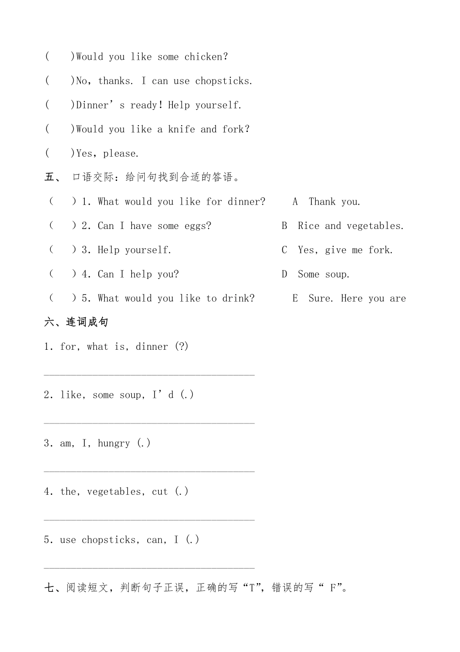 人教PEP版英语提分训练四年级上册单元测试-Unit5Dinner'sready含答案.pdf_第3页