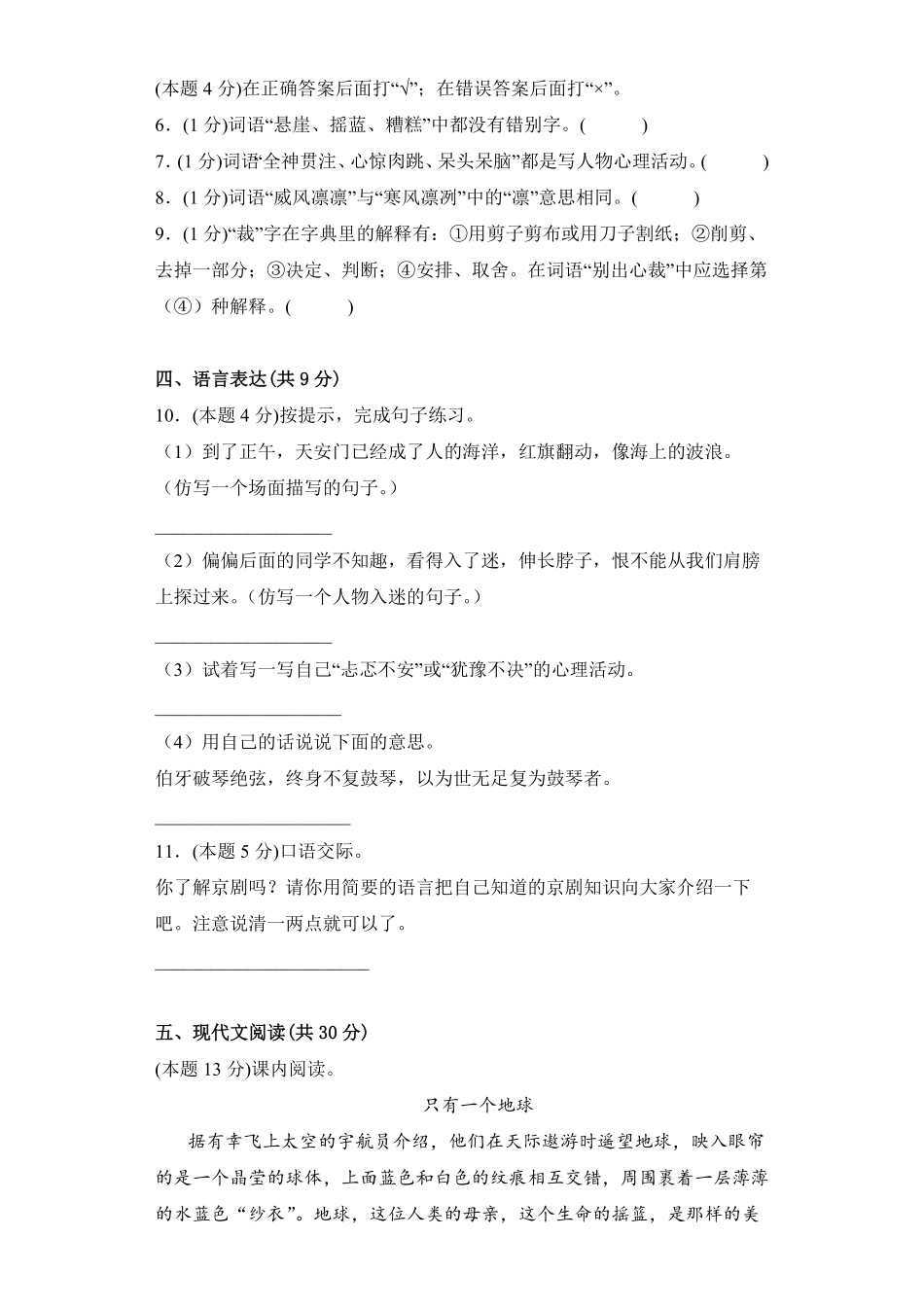 【期末测试AB卷】部编版语文6年级上册-A基础测试试题试卷含答案.pdf_第2页