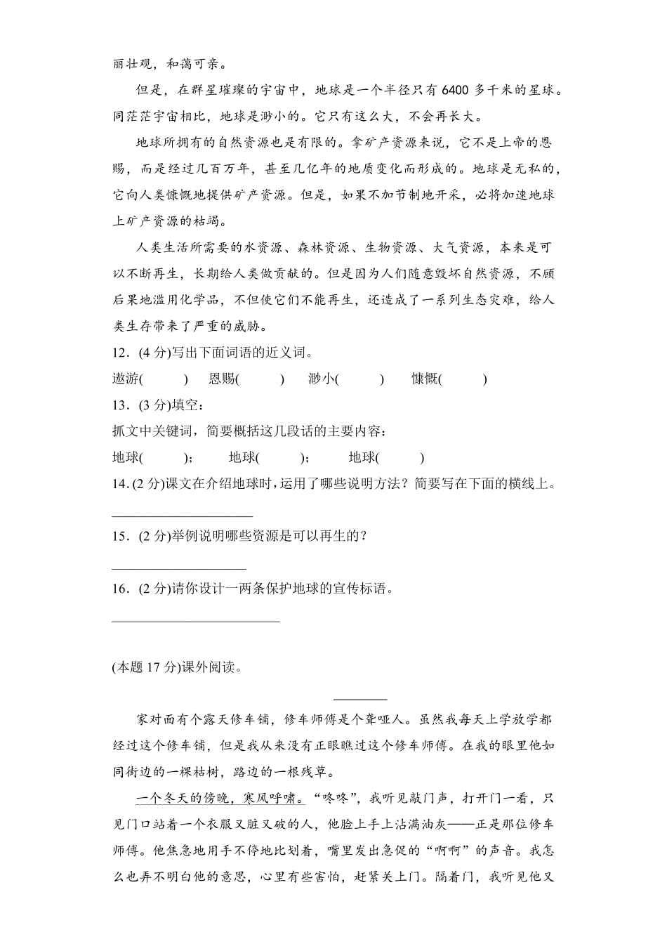 【期末测试AB卷】部编版语文6年级上册-A基础测试试题试卷含答案.pdf_第3页