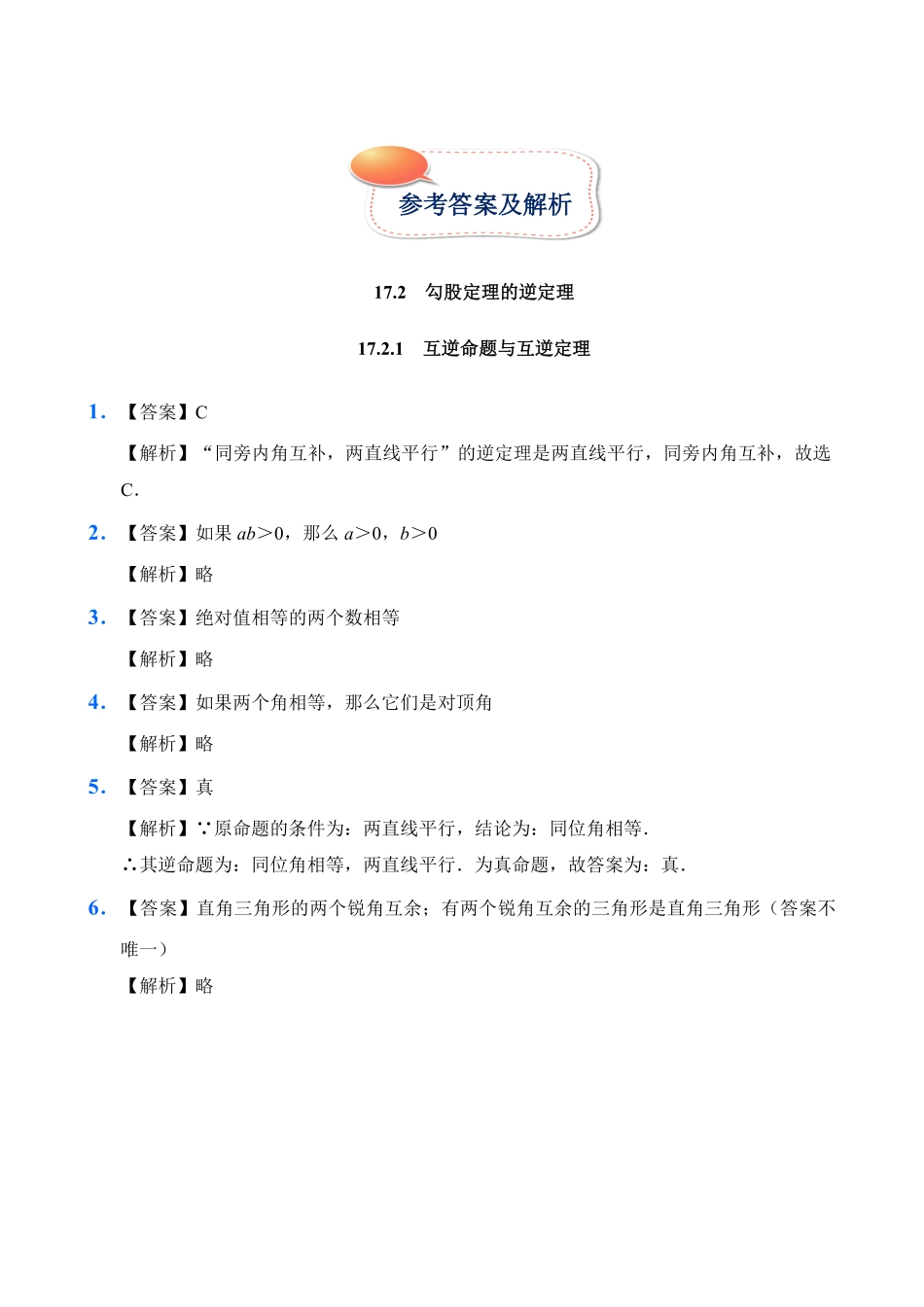 人教版数学八年级下册17.2勾股定理的逆定理试题试卷含答案.pdf_第2页