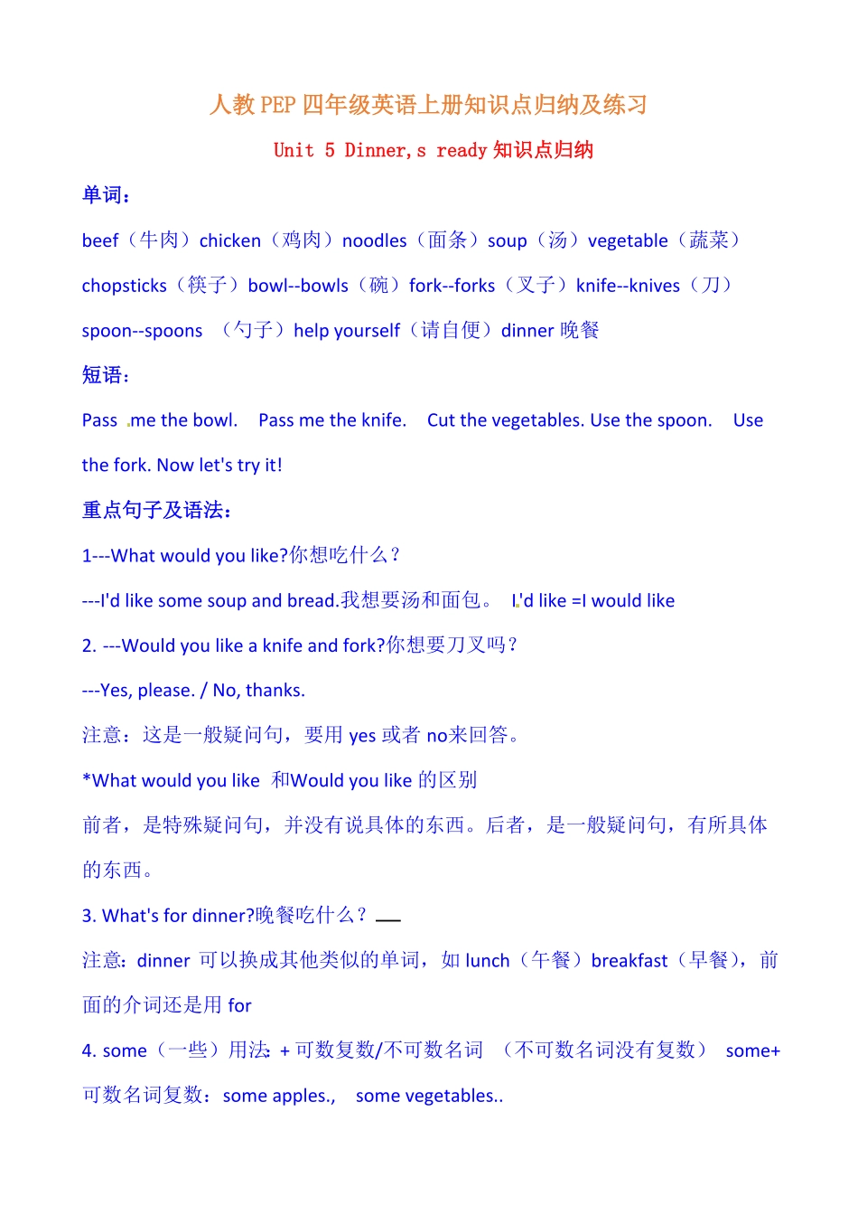 人教PEP版英语提分讲义四年级上册单元知识归纳+重难易错训练-Unit5Dinner'sready含答案.pdf_第1页