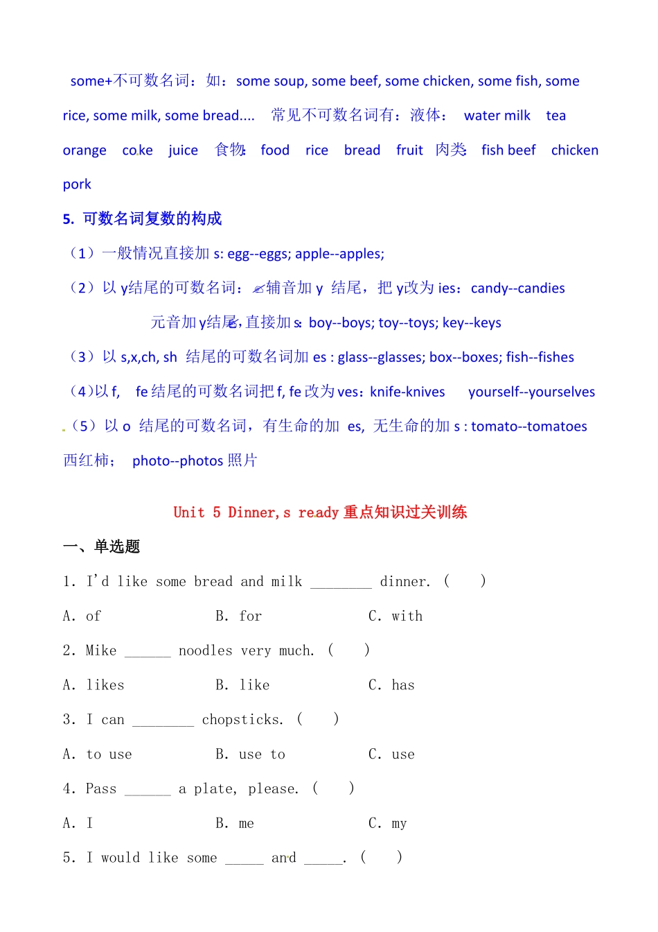 人教PEP版英语提分讲义四年级上册单元知识归纳+重难易错训练-Unit5Dinner'sready含答案.pdf_第2页