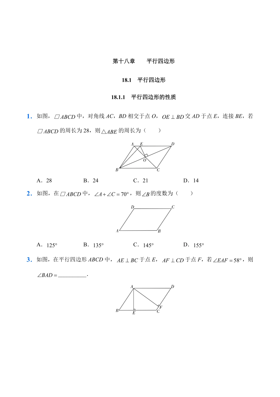 人教版数学八年级下册18.1平行四边形试题试卷含答案.pdf_第1页