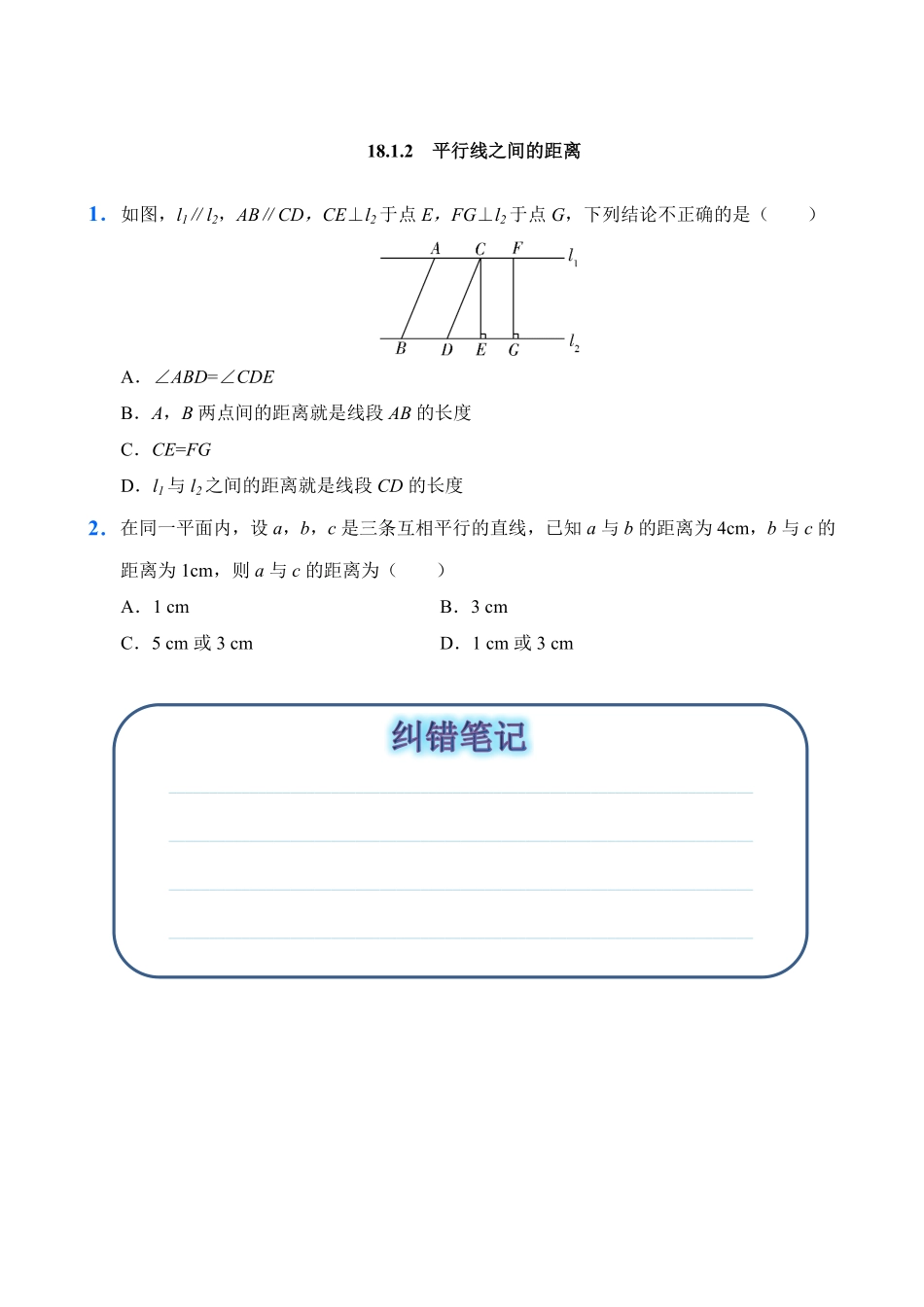 人教版数学八年级下册18.1平行四边形试题试卷含答案.pdf_第3页