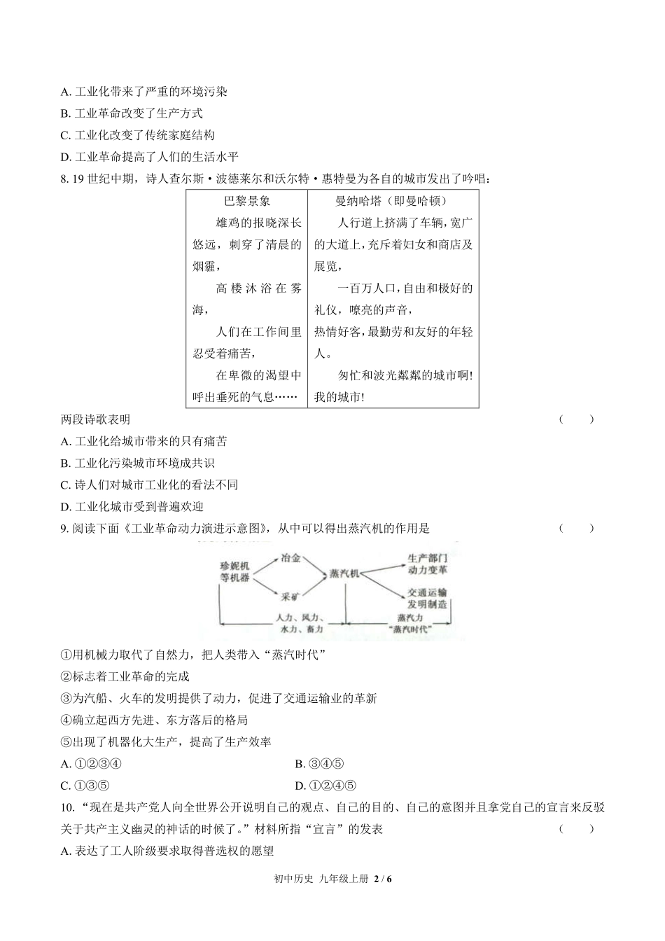 人教版部编版初中历史九年级上册第七单元测试试卷含答案01.pdf_第2页