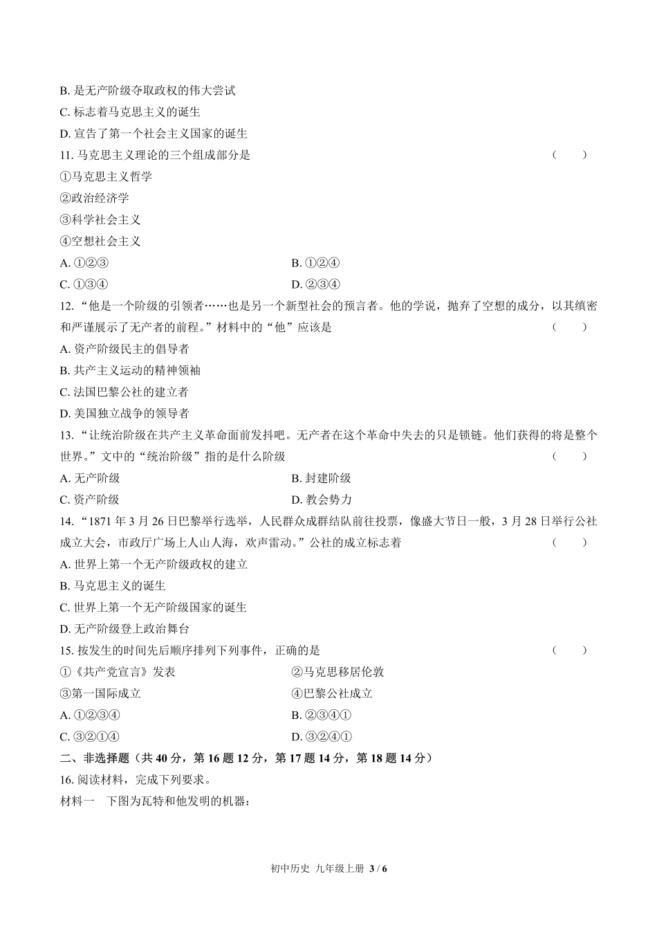 人教版部编版初中历史九年级上册第七单元测试试卷含答案01.pdf_第3页