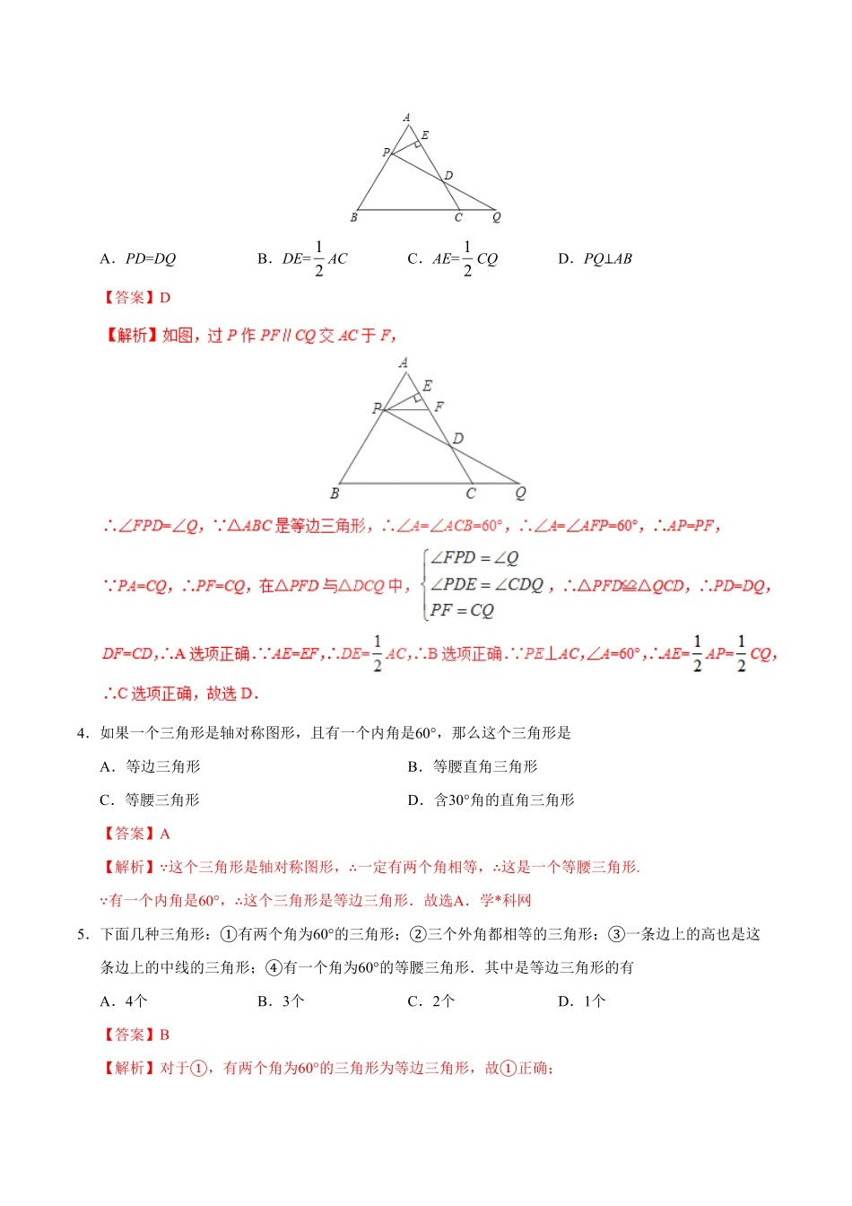 13.3.2等边三角形八年级数学人教版上册解析版.pdf_第2页