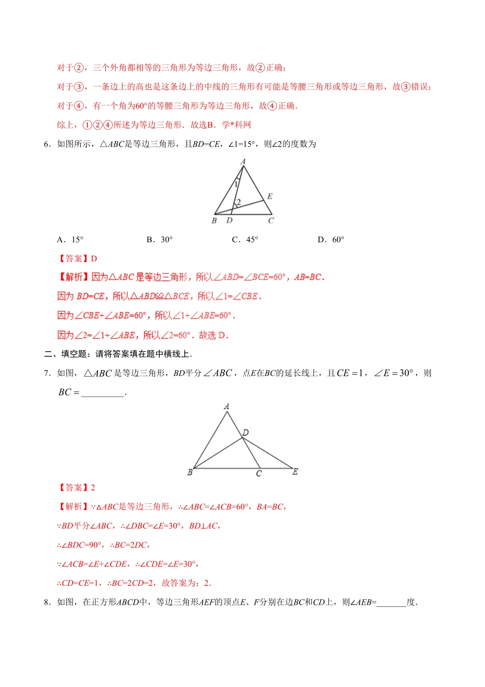 13.3.2等边三角形八年级数学人教版上册解析版.pdf_第3页