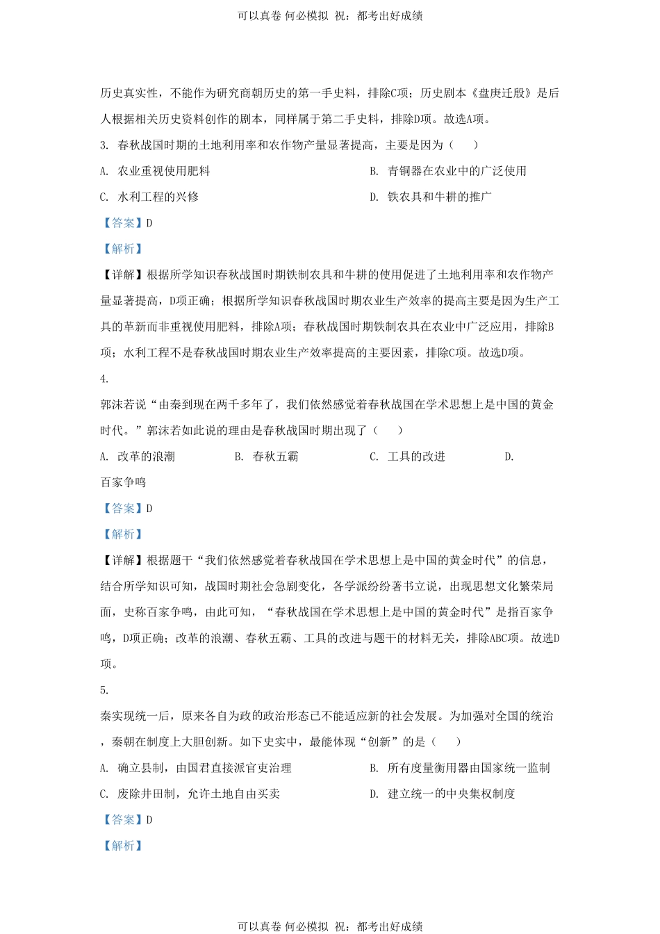 2023-2024学年山东省济南市天桥区九年级上学期历史期末试题及答案.pdf_第2页