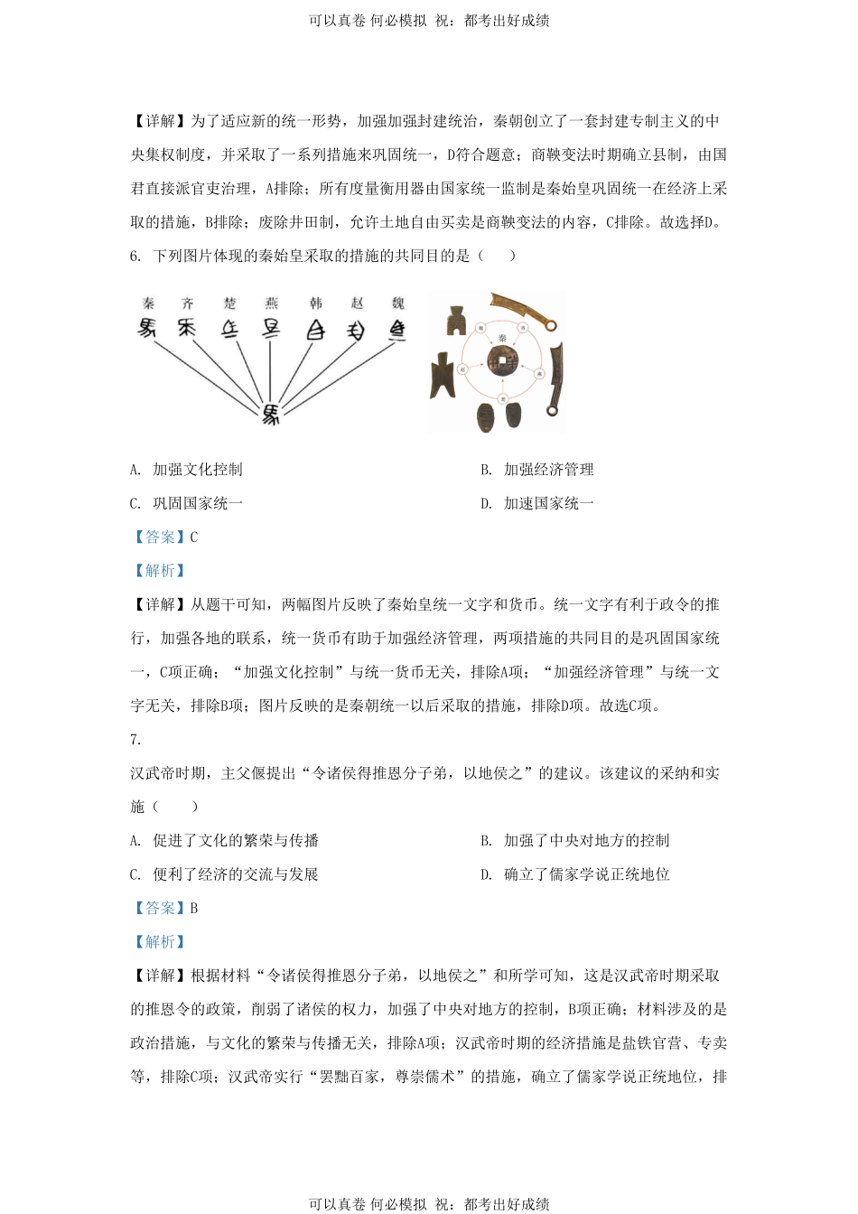 2023-2024学年山东省济南市天桥区九年级上学期历史期末试题及答案.pdf_第3页