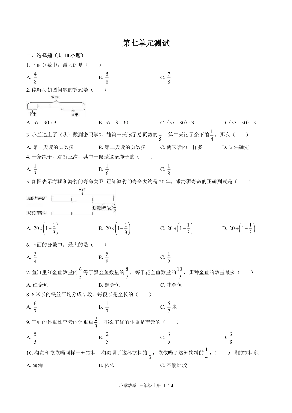 苏教版小学数学三年级上册第七单元测试02含答案解析.pdf_第1页