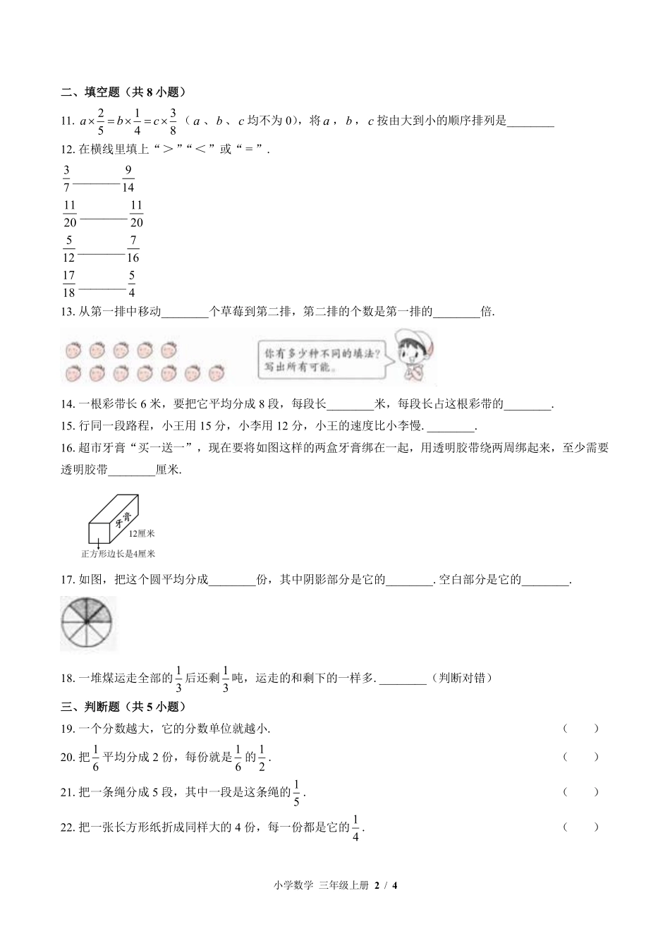 苏教版小学数学三年级上册第七单元测试02含答案解析.pdf_第2页