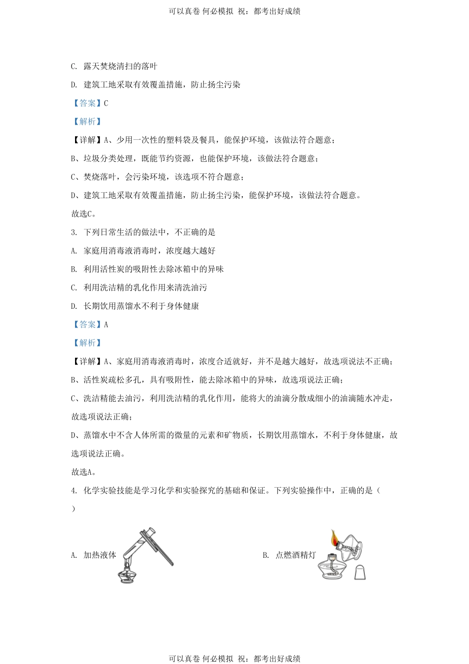 2023-2024学年山东省济南市天桥区九年级上学期化学期中试题及答案.pdf_第2页