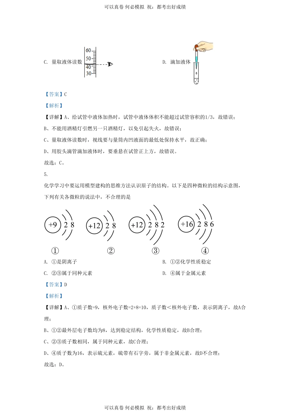2023-2024学年山东省济南市天桥区九年级上学期化学期中试题及答案.pdf_第3页