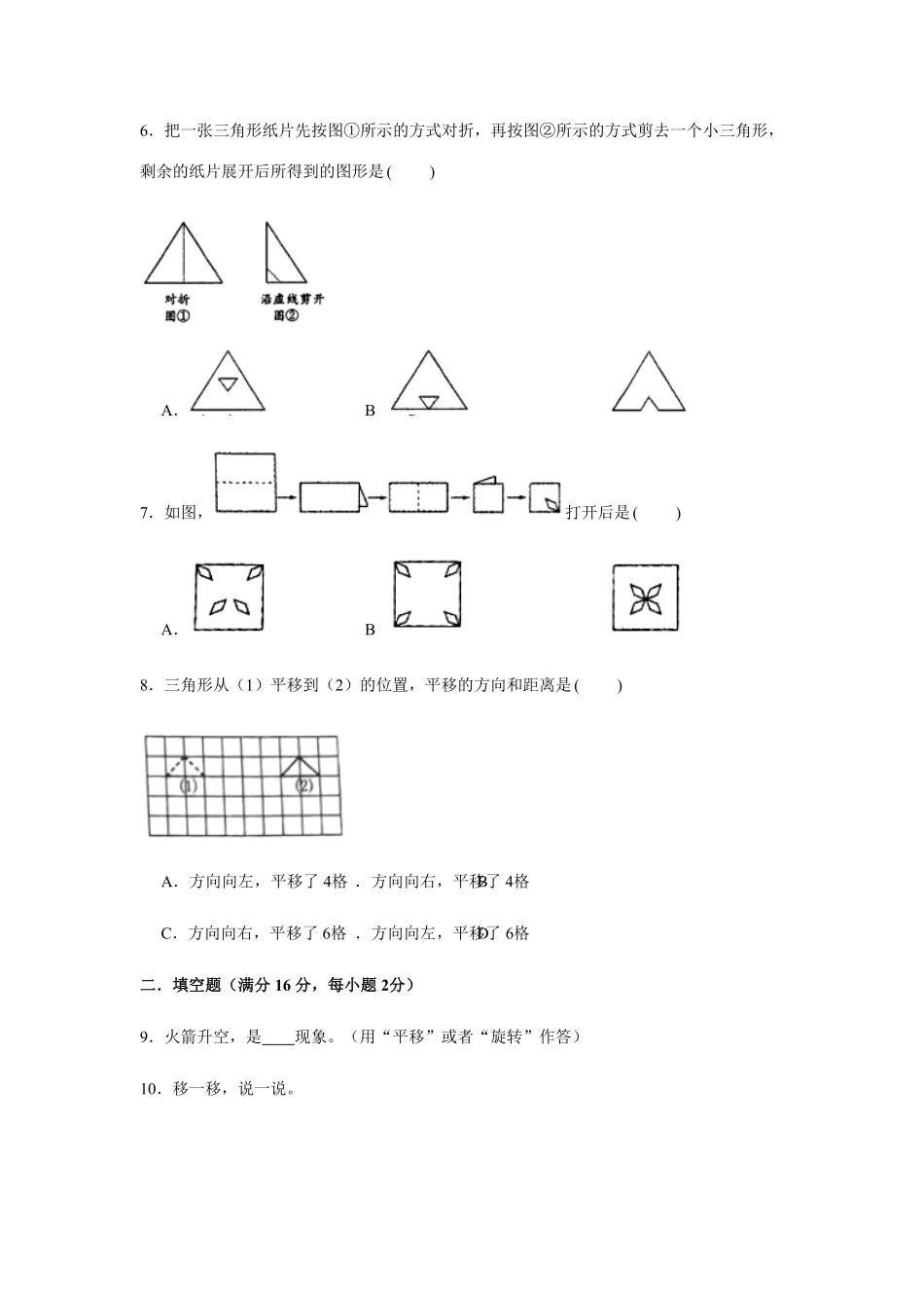 分层训练四年级下册数学单元测试-第七单元  图形的运动二基础卷  人教版含答案.pdf_第2页