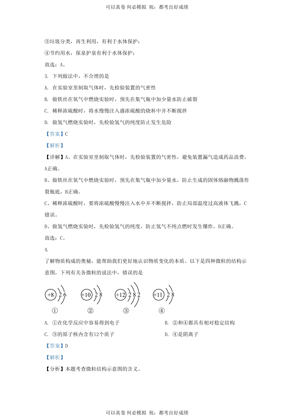 2023-2024学年山东省济南市天桥区九年级上学期化学期末试题及答案.pdf_第2页