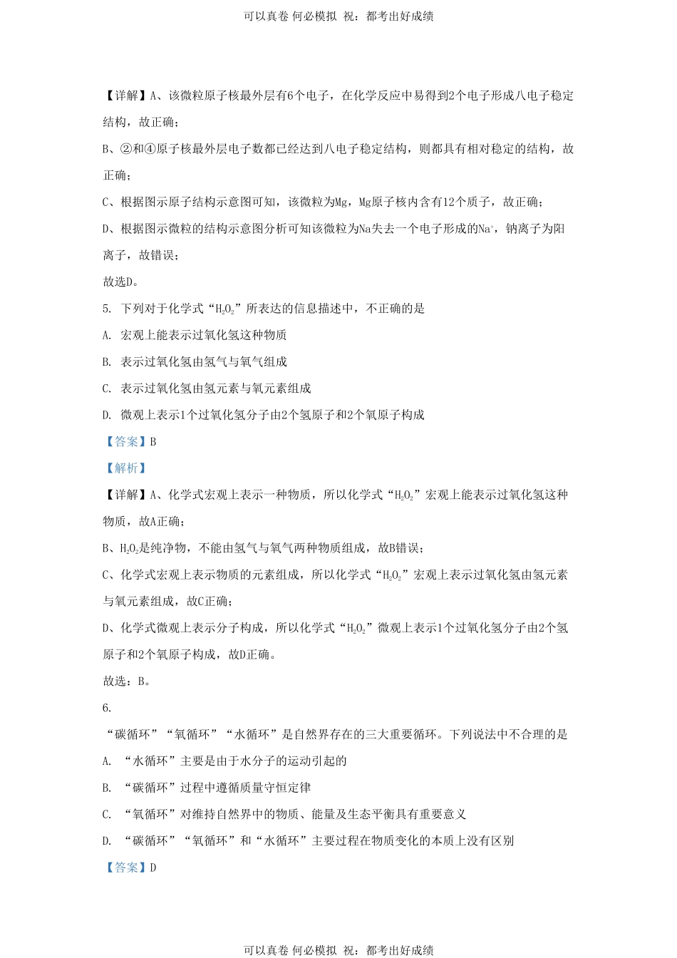 2023-2024学年山东省济南市天桥区九年级上学期化学期末试题及答案.pdf_第3页