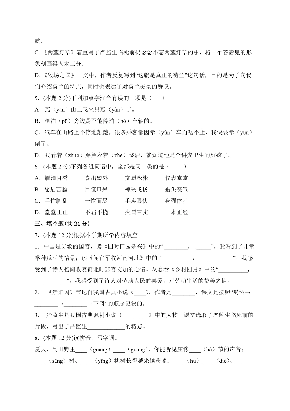 【期末测试AB卷】部编版语文5年级下册-B培优测试试题试卷含答案.pdf_第2页