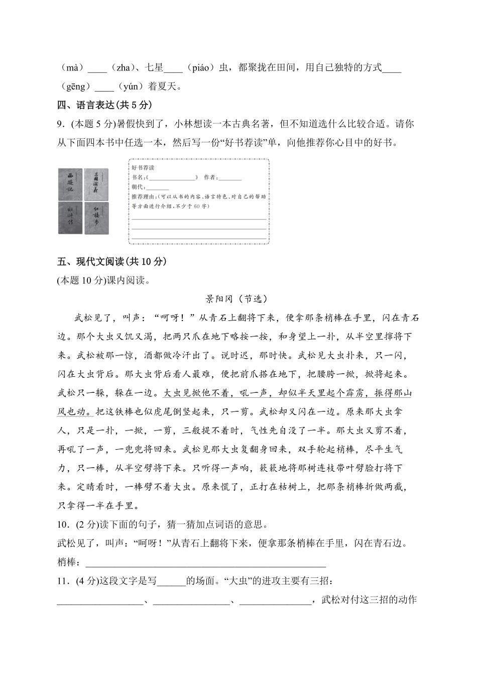 【期末测试AB卷】部编版语文5年级下册-B培优测试试题试卷含答案.pdf_第3页