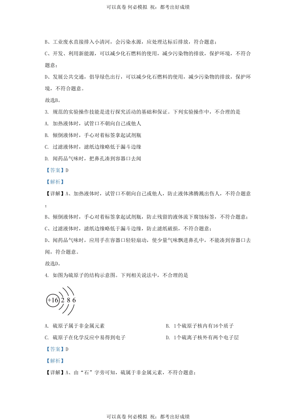 2023-2024学年山东省济南市市中区九年级上学期化学期中试题及答案.pdf_第2页