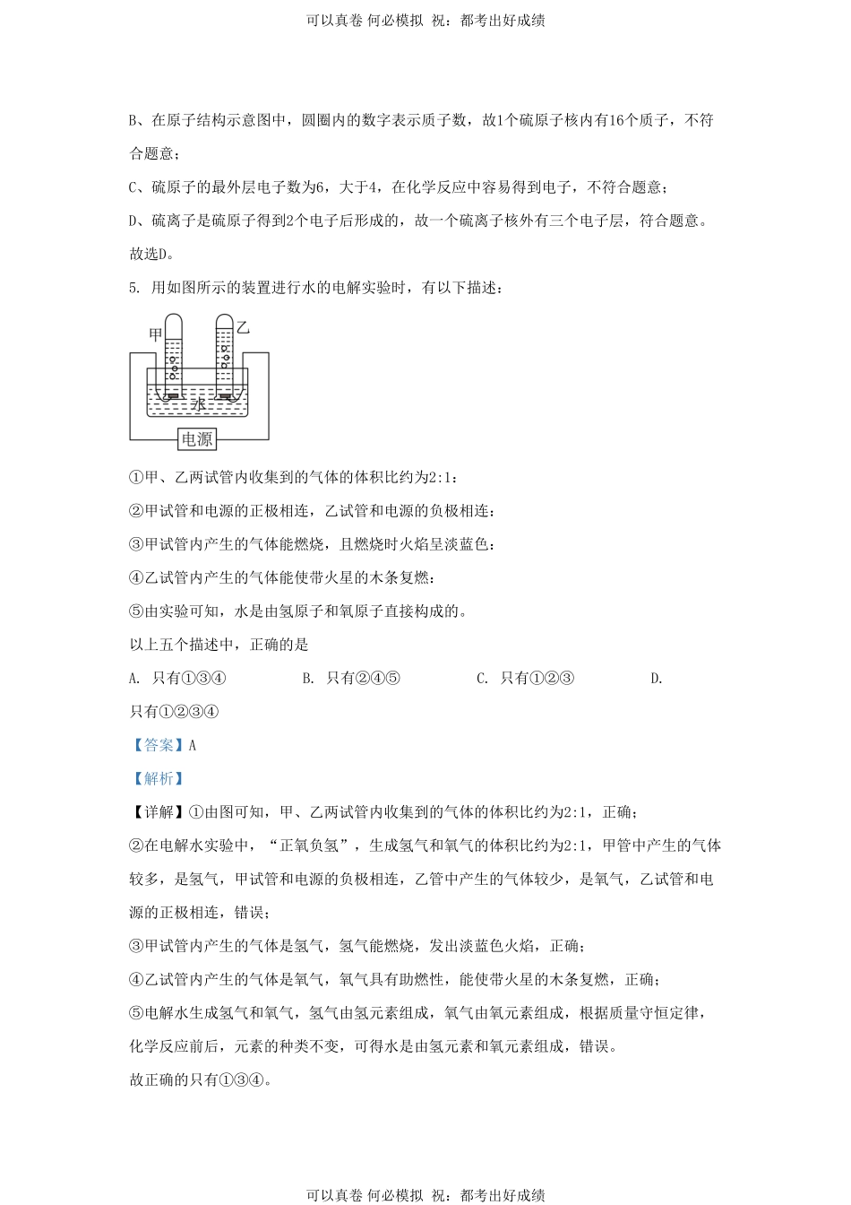 2023-2024学年山东省济南市市中区九年级上学期化学期中试题及答案.pdf_第3页