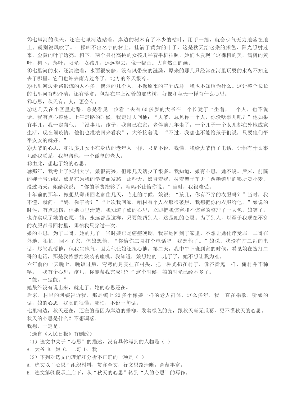 2022-2023学年贵州省六盘水市水城区八年级上学期期末语文试题及答案.pdf_第2页