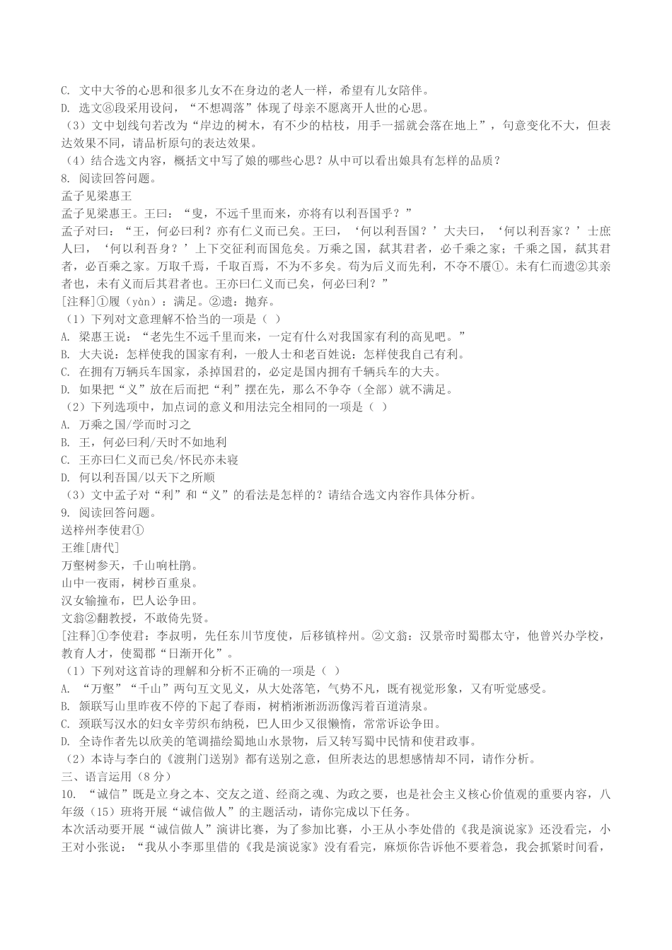 2022-2023学年贵州省六盘水市水城区八年级上学期期末语文试题及答案.pdf_第3页