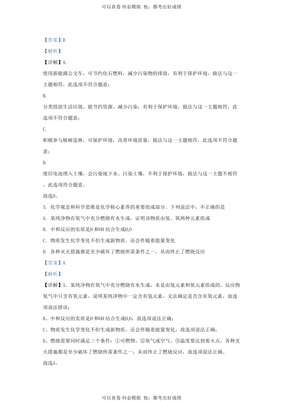2023-2024学年山东省济南市市中区九年级上学期化学期末试题及答案.pdf_第2页