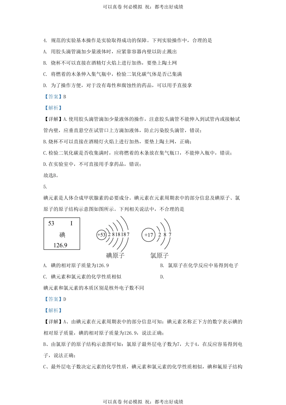 2023-2024学年山东省济南市市中区九年级上学期化学期末试题及答案.pdf_第3页