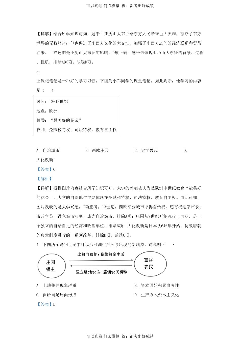 2023-2024学年山东省济南市商河县九年级上学期历史期末试题及答案.pdf_第2页