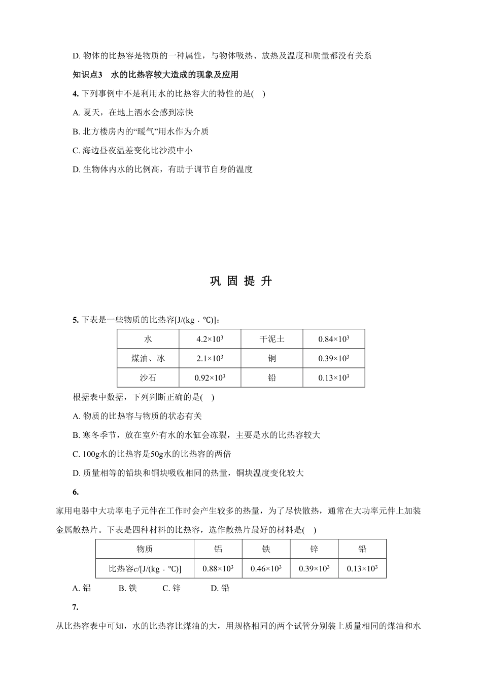 13.3.1认识比热容人教版物理九年级上册课堂同步随练(含答案).pdf_第2页