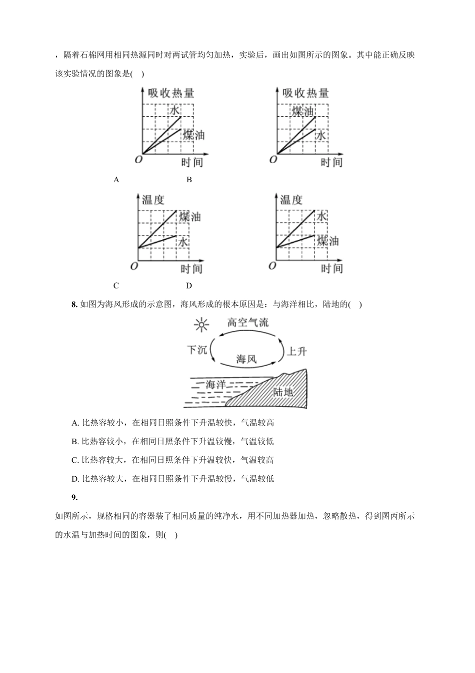 13.3.1认识比热容人教版物理九年级上册课堂同步随练(含答案).pdf_第3页
