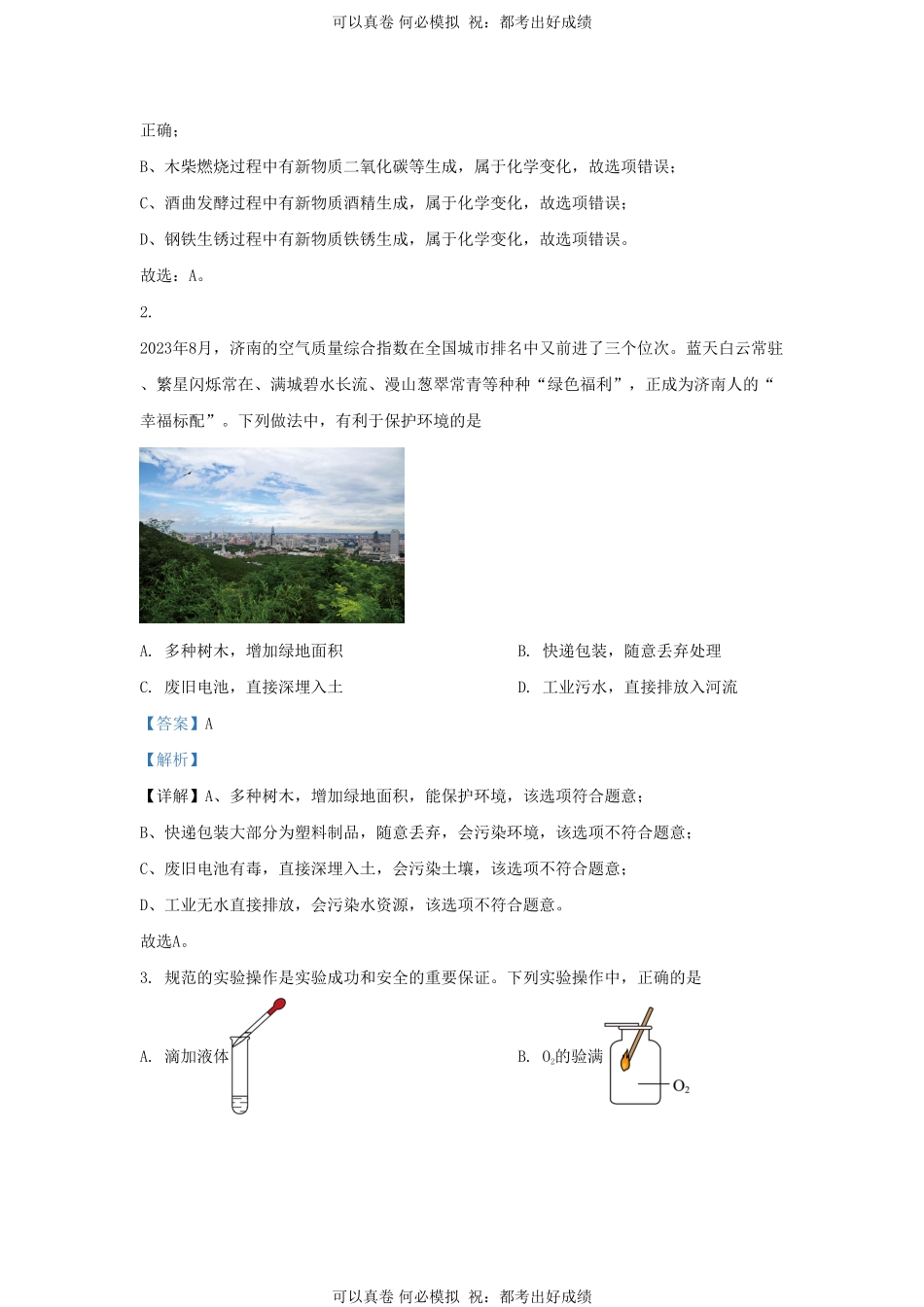 2023-2024学年山东省济南市历下区九年级上学期化学期中试题及答案.pdf_第2页