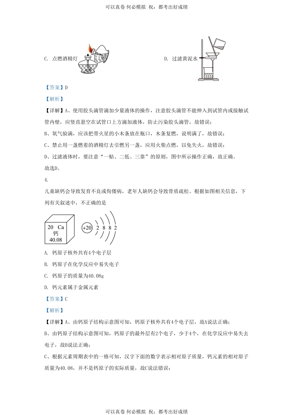 2023-2024学年山东省济南市历下区九年级上学期化学期中试题及答案.pdf_第3页