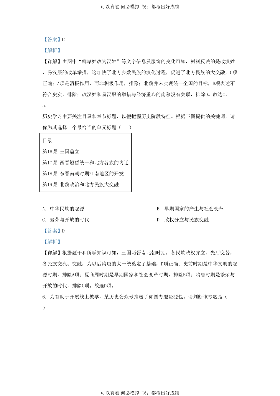 2023-2024学年山东省济南市平阴区九年级上学期历史期末试题及答案.pdf_第3页