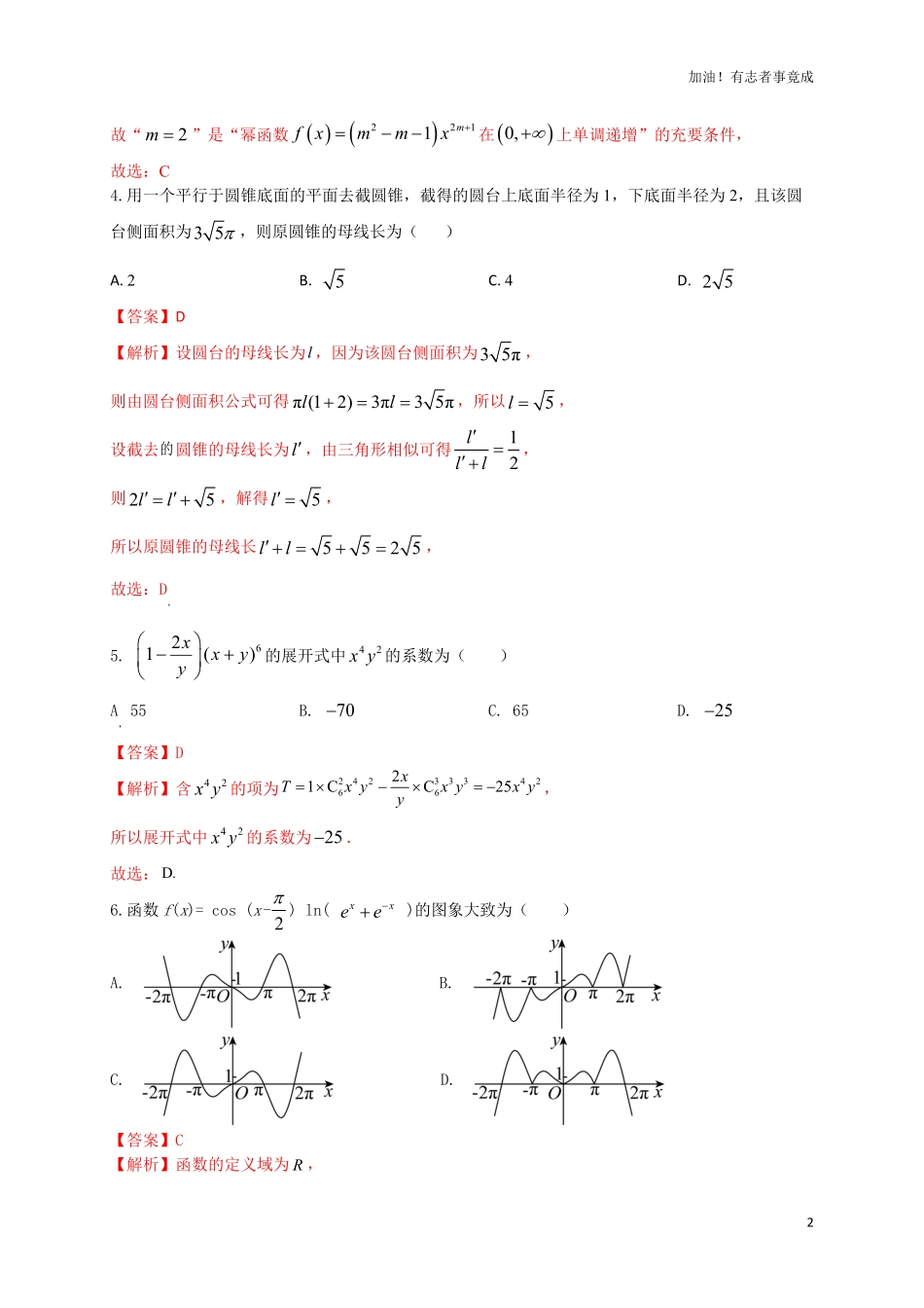 2024届新高考数学“8+4+4”小题期末狂练6解析版.pdf_第2页