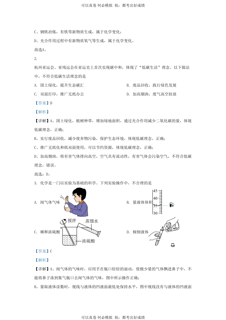 2023-2024学年山东省济南市历下区九年级上学期化学期末试题及答案.pdf_第2页