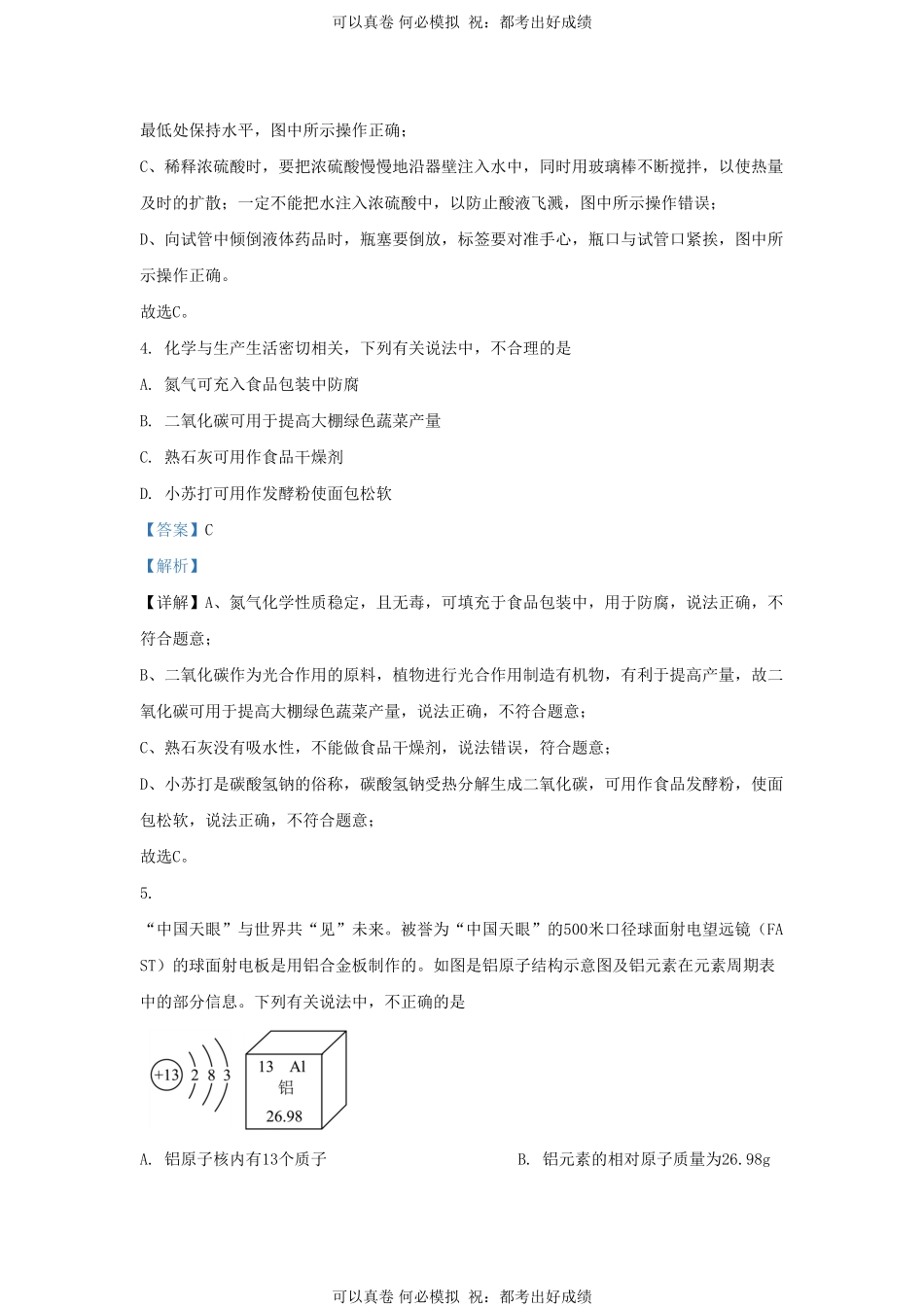 2023-2024学年山东省济南市历下区九年级上学期化学期末试题及答案.pdf_第3页