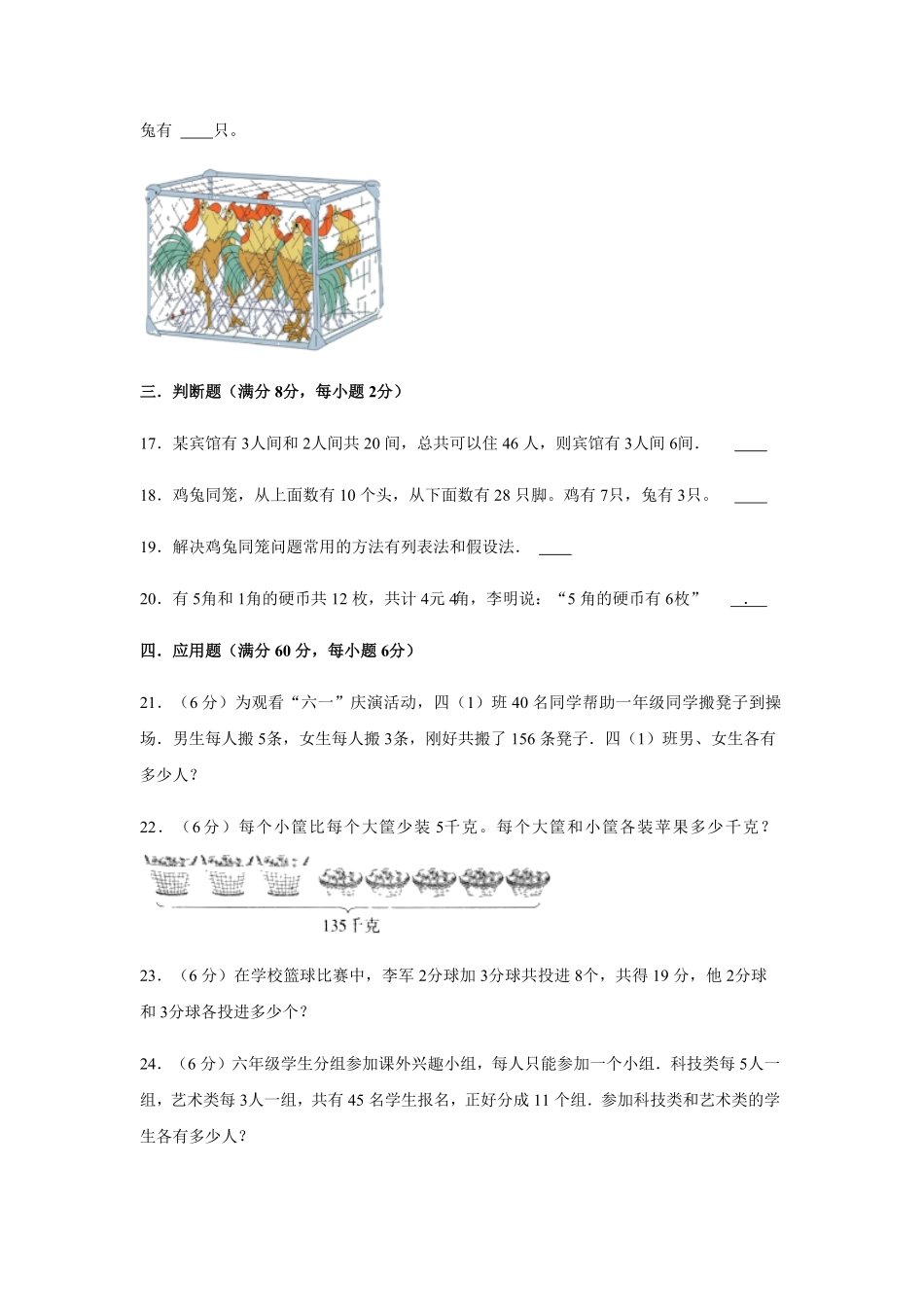 分层训练四年级下册数学单元测试-第九单元  数学广角-鸡兔同笼培优卷  人教版含答案.pdf_第3页