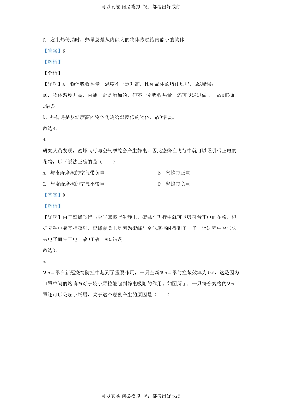 2023-2024学年山东省济南市历城区九年级上学期物理10月月考试题及答案.pdf_第2页