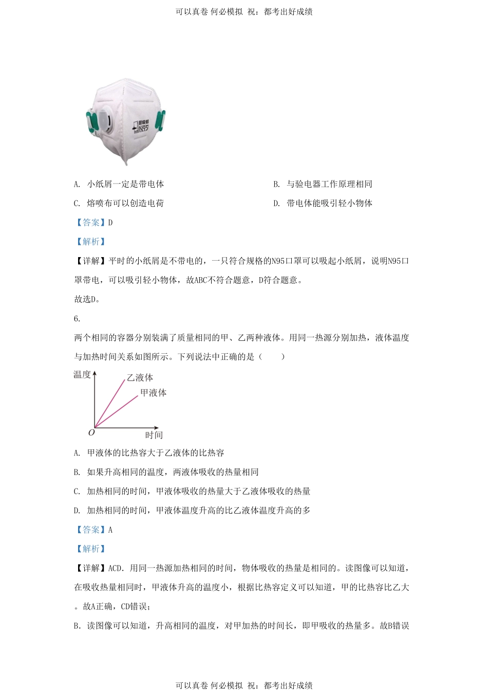 2023-2024学年山东省济南市历城区九年级上学期物理10月月考试题及答案.pdf_第3页