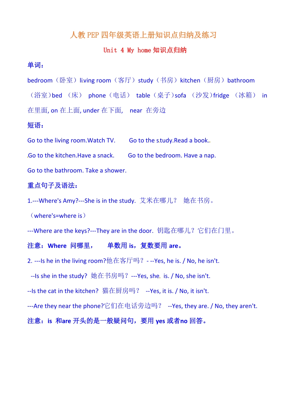 人教PEP版英语提分讲义四年级上册单元知识归纳+重难易错训练-Unit4Myhome含答案.pdf_第1页