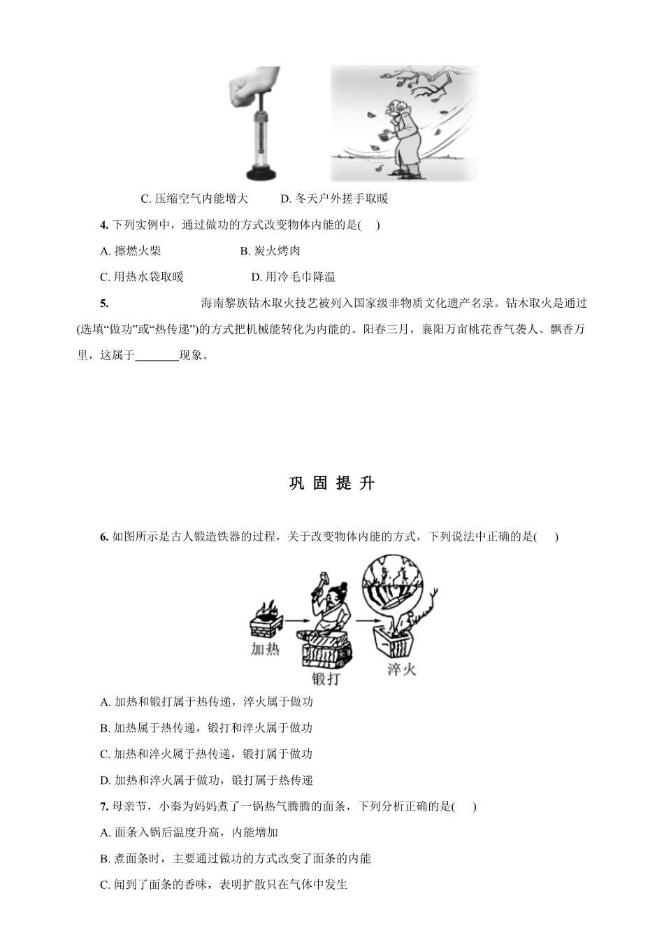 13.2内能人教版物理九年级上册课堂同步随练(含答案).pdf_第2页