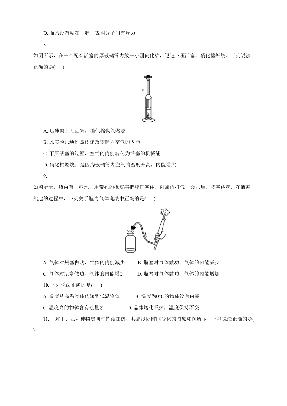 13.2内能人教版物理九年级上册课堂同步随练(含答案).pdf_第3页