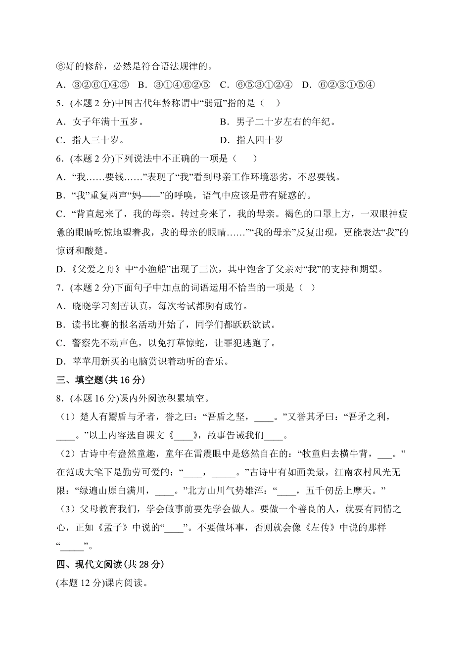 【期末测试AB卷】部编版语文5年级下册-A基础测试试题试卷含答案.pdf_第2页