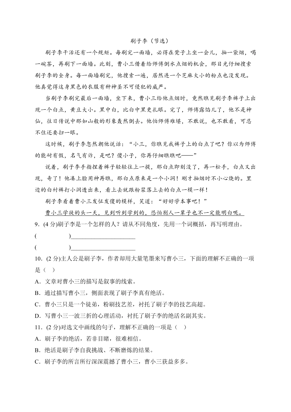 【期末测试AB卷】部编版语文5年级下册-A基础测试试题试卷含答案.pdf_第3页